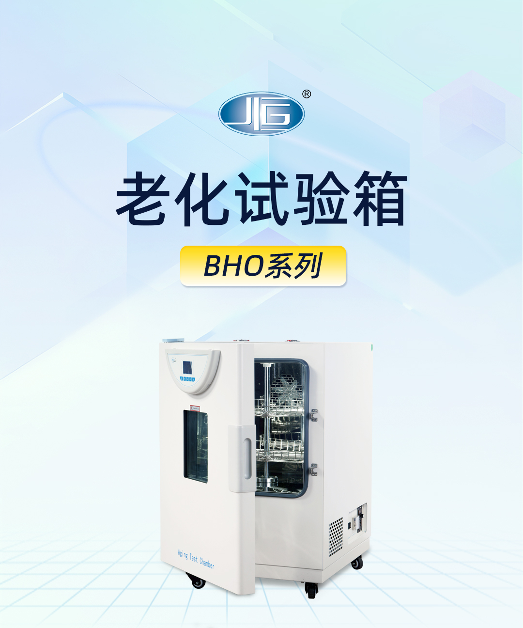 一恒老化試驗箱 一恒老化試驗箱