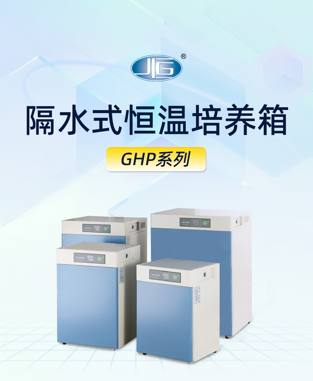 一恒隔水式恒溫培養(yǎng)箱