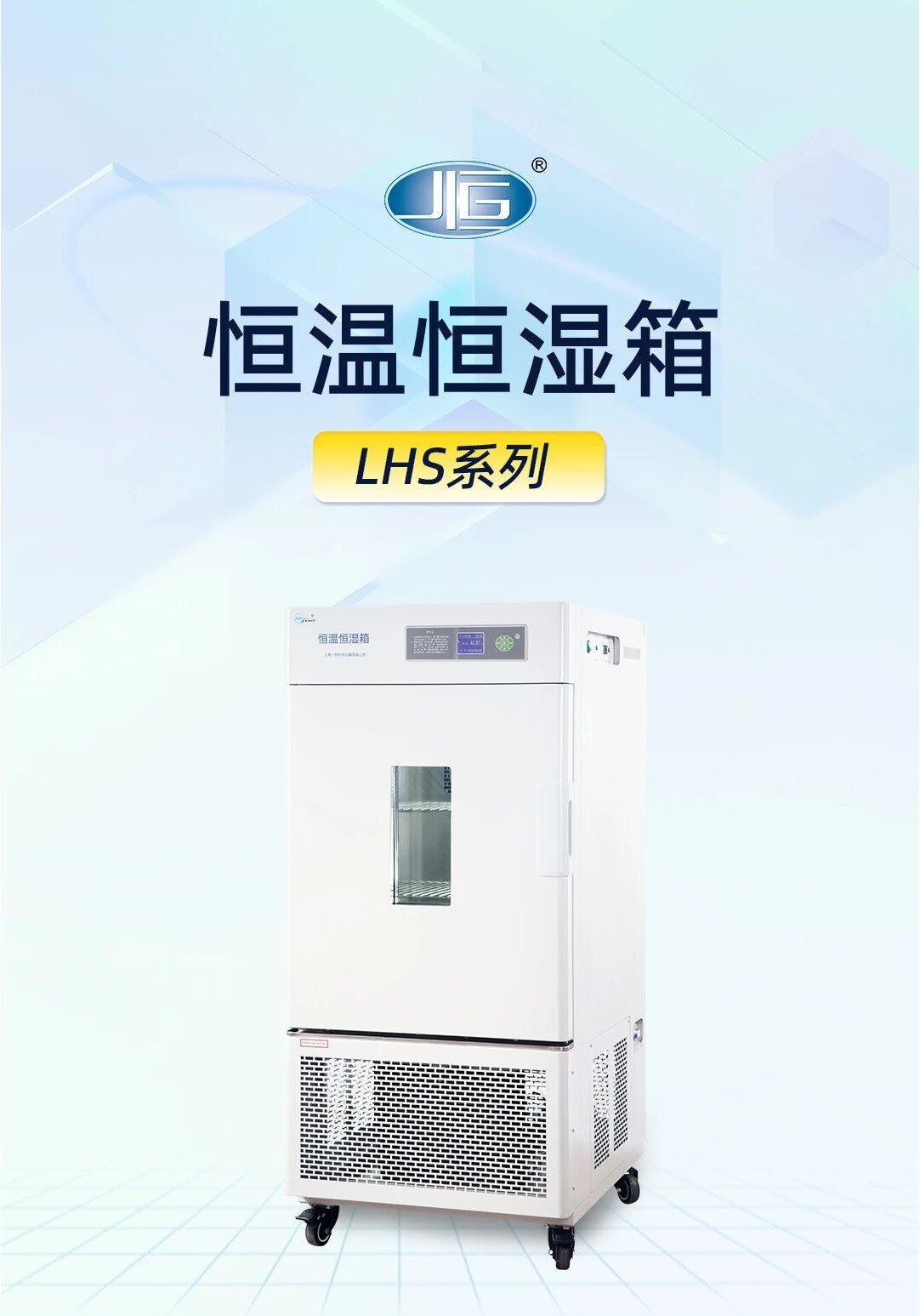 一恒恒溫恒濕箱