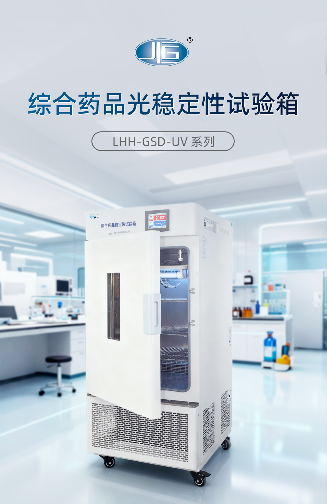 綜合藥品光穩(wěn)定性試驗箱