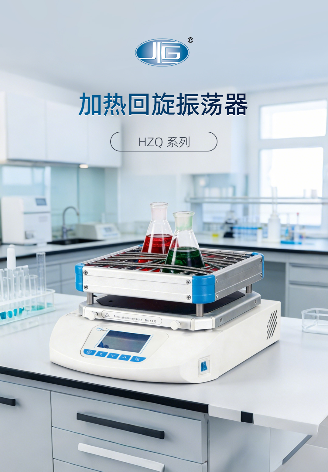 一恒加熱回旋振蕩器